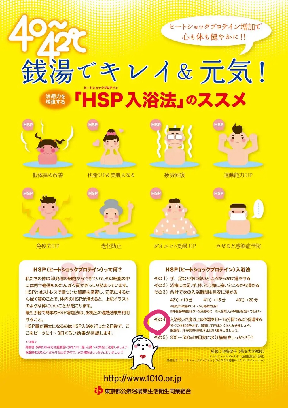 おすすめ！ヒートショックプロテイン入浴法 | 整体 鈴木均整院 - 埼玉県三郷市早稲田8丁目の整体