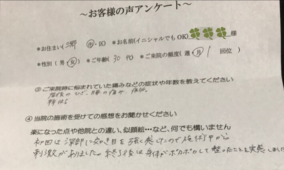 お客様の声 産後の骨盤矯正 三郷市30代 女性 整体 鈴木均整院 埼玉県三郷市早稲田8丁目の整体